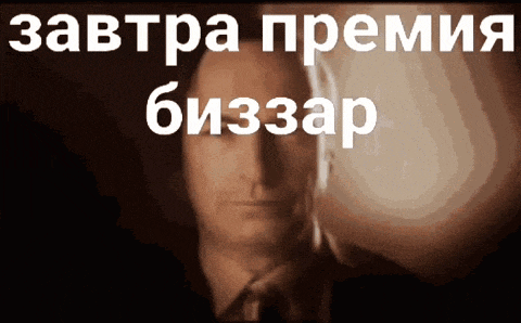 a picture of a man in a suit and tie with a caption in russian
