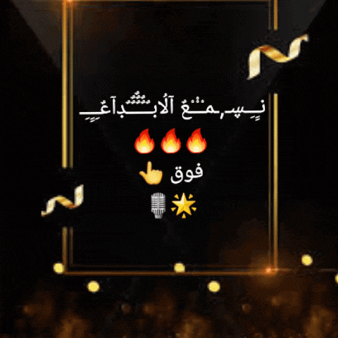 a sign with arabic writing and a microphone