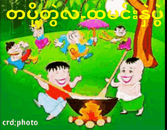 a cartoon of a group of children playing with a pot