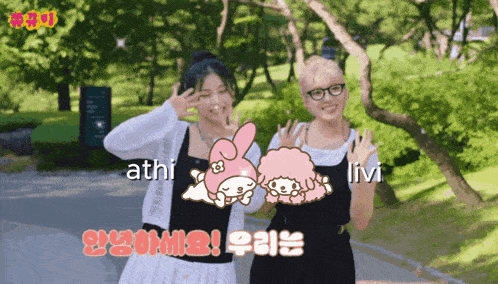 a couple of girls standing next to each other with the words athi and livi in the background