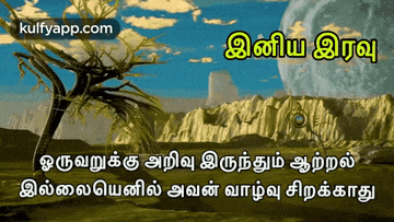 a picture of a landscape with a tree in the foreground and the words in tamil