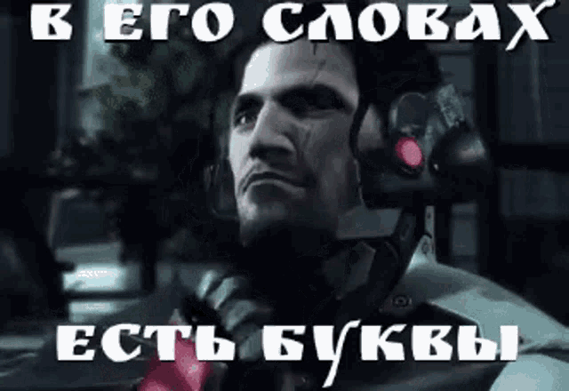 a man wearing a helmet and headphones with the words in russian