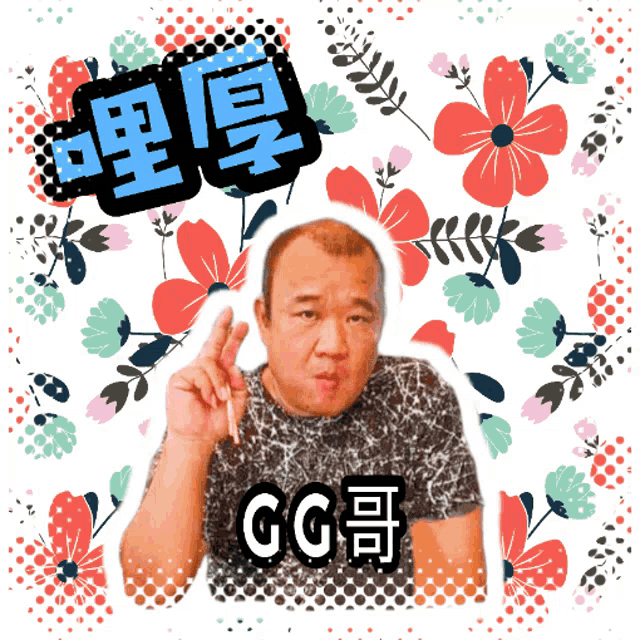 a man with a cigarette in his mouth and the word gg on the bottom