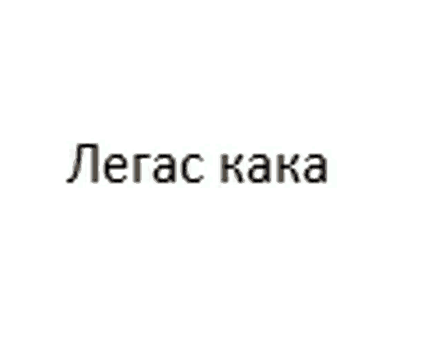 a white background with the word legac kaka on it