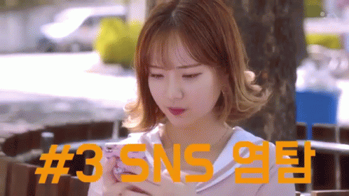 Sns 염탐 스토커 GIF - Stalking Social Media Korean GIFs