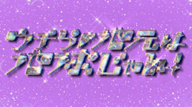 a purple background with silver letters that says ' pink light '