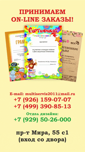 an advertisement in a foreign language that says " on-line zakazi "