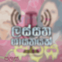 a blurred image of a man and a woman with a microphone in the foreground and the words in a foreign language