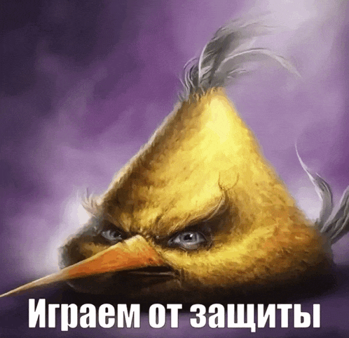 a picture of an angry bird with a purple background and the words " играем от защиты " below it