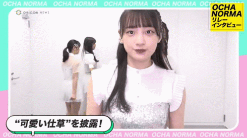 Ocha Norma Saito Madoka GIF - Ocha Norma Saito Madoka 斉藤円香 GIFs