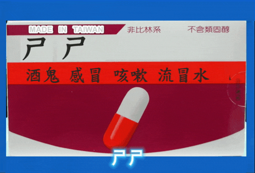 a box of made in taiwan pills with a red and white capsule on it