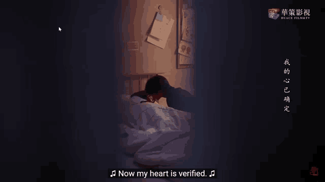 a person laying in bed with the words now my heart is verified on the bottom