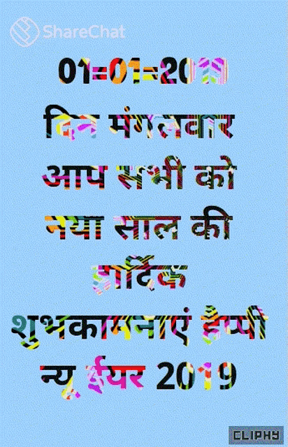a blue background with the words sharechat 01-01-2019