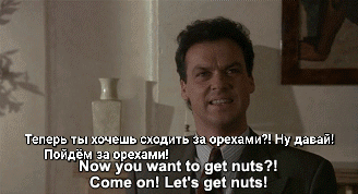 сходить за орехами Let'S Get Nuts GIF - сходить за орехами Let'S Get Nuts GIFs