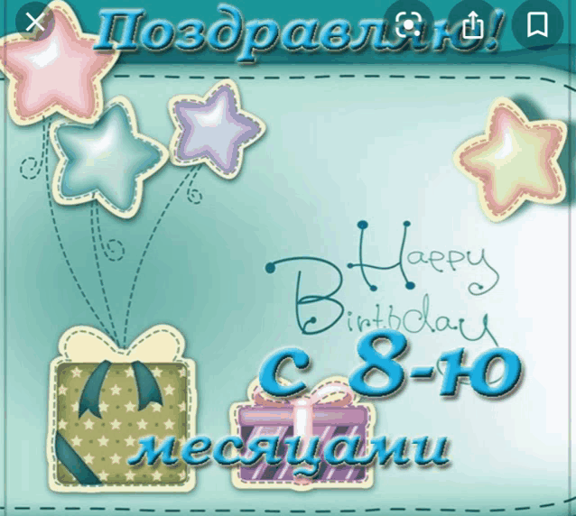 a greeting card that says " happy birthday c 8-10 months "