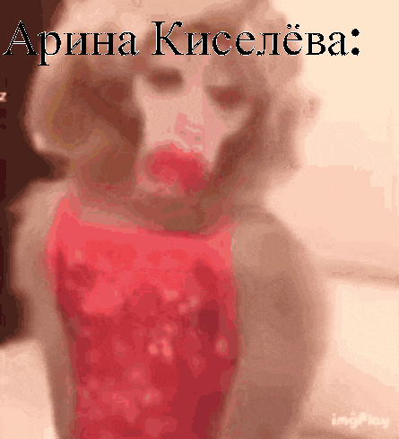 a blurred image of a woman in a red dress with the name arina kiceleva written on the bottom