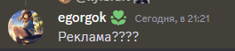 a screenshot of a conversation between egorgok and peklama