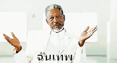 เทพ เมพ เก่ง เลิศ อัจฉริยะ GIF