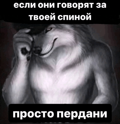 a black and white photo of a wolf with russian writing on it