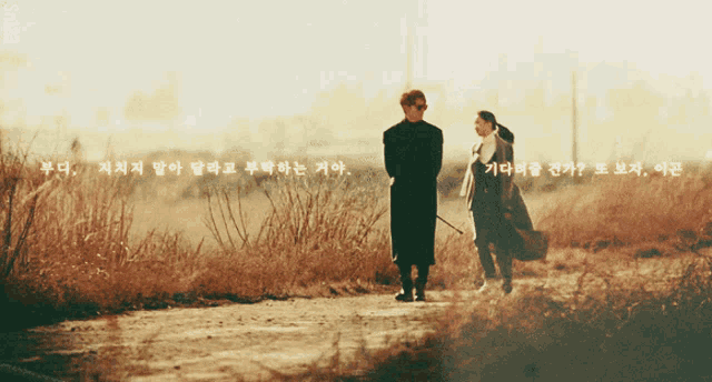 a man and a woman are walking down a dirt road with a caption in korean