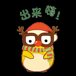 a cartoon penguin wearing glasses and a scarf with chinese writing behind him