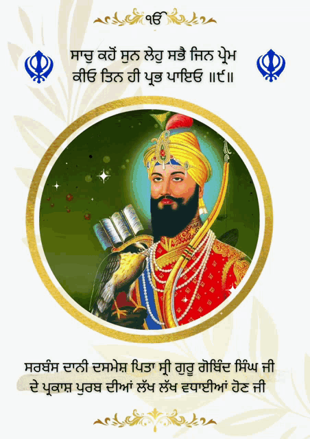 Guru Gobind Singh Ji GIF - Guru Gobind Singh Ji Guru Gobind Singh GIFs
