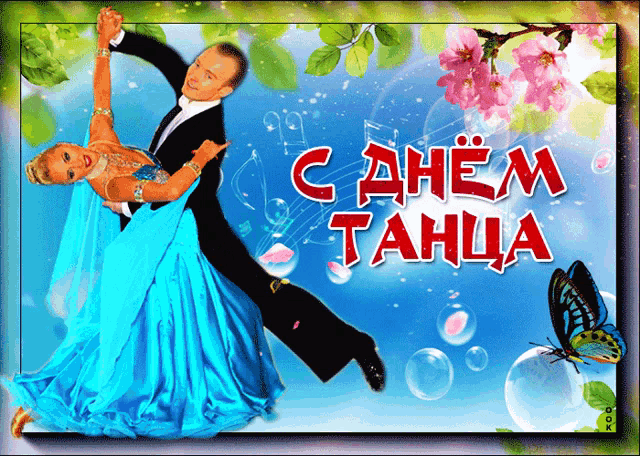 a man and a woman are dancing in front of a blue background that says " cahem tanga "