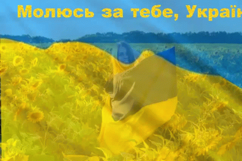 Ukraine молюсьзатебе GIF