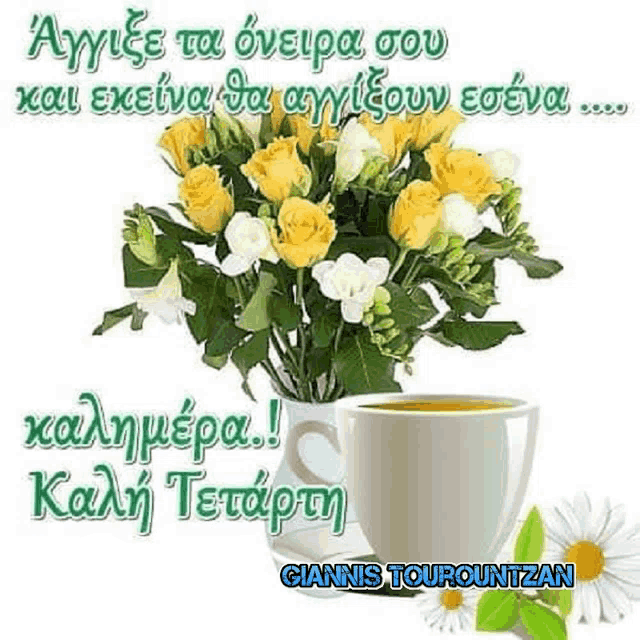 a bouquet of yellow and white flowers in a vase next to a cup of tea .