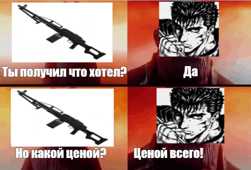 a picture of a rifle and a picture of a man with the words " ты получил что хотел " below it