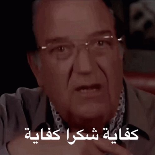 Hassan Hosny GIF - Hassan Hosny Enough GIFs