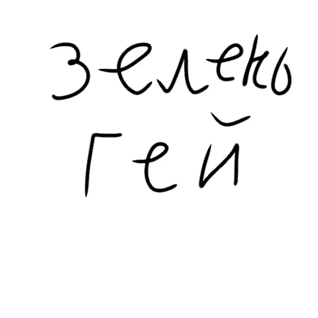 a black and white drawing of the word " green " in a foreign language