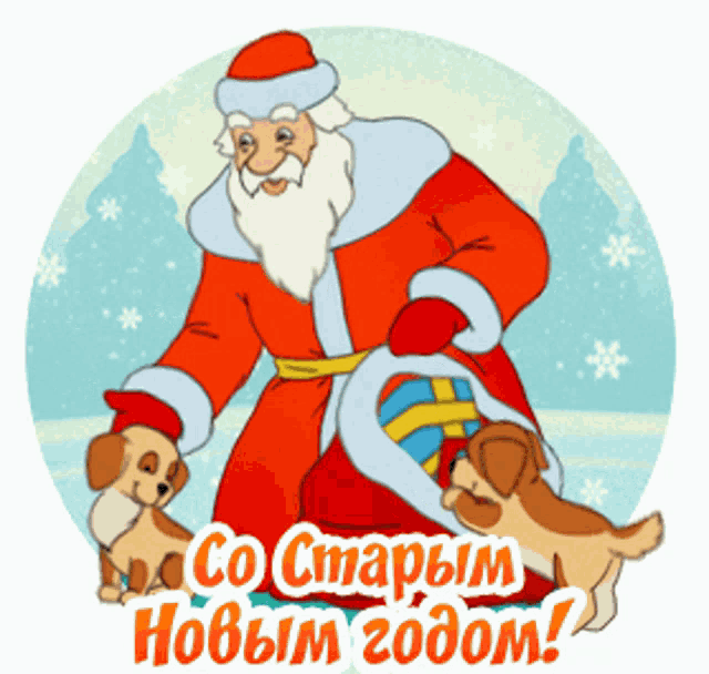 a cartoon drawing of santa claus holding two dogs and a gift