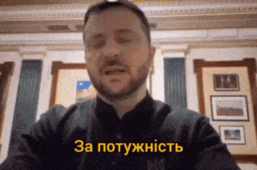 зеленский потужно GIF
