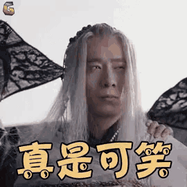 a man with long white hair is making a funny face in a chinese language .