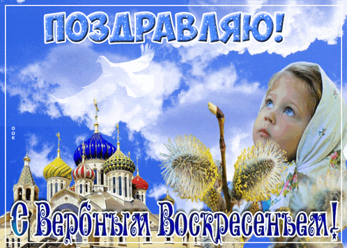 a russian greeting card with a little girl holding flowers