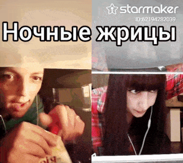 a starmaker id is displayed next to a picture of two women