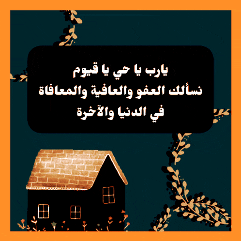 a drawing of a house with arabic writing on the bottom