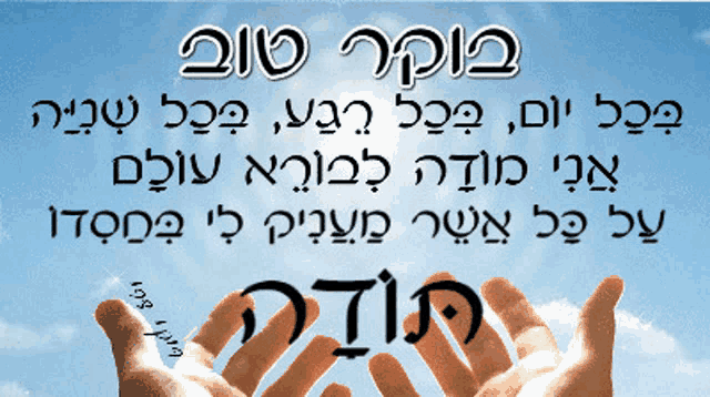 a picture of two hands reaching out towards the sky