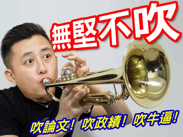 a man is playing a trumpet with chinese writing on the bottom