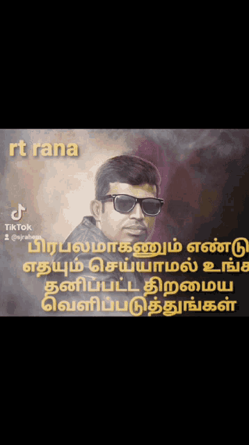 a painting of a man wearing sunglasses and a caption in tamil