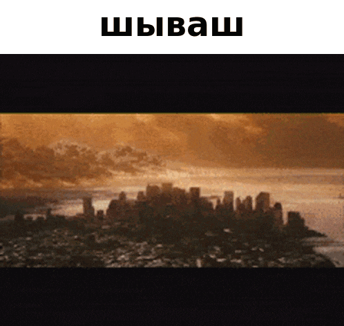 a picture of a city with the words шываш on the top
