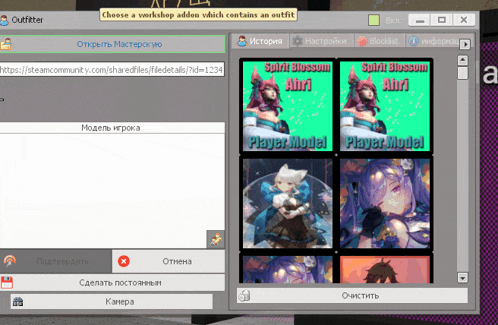 choose a workshop addin which contains an outfit on a computer screen