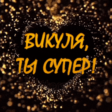 a black background with a heart in the middle and the words " bukyja " in yellow letters