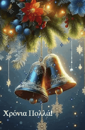 a christmas greeting card in greek with bells hanging from a christmas tree