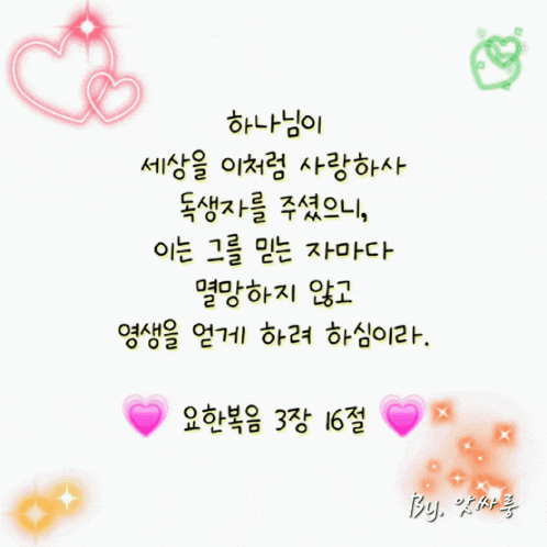 a foreign language greeting card with pink hearts surrounding it