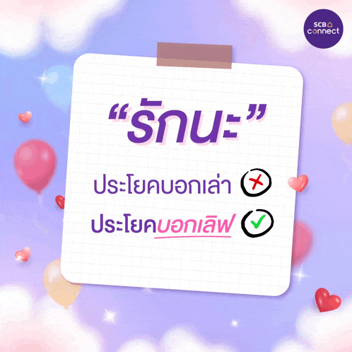 a piece of paper that says " รัก นะ " on it