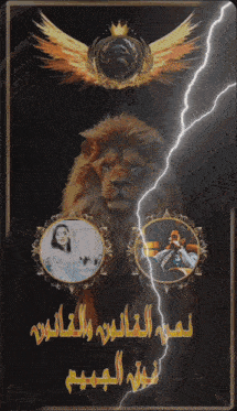 a picture of a lion with a lightning bolt behind it and arabic writing