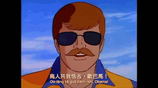 a cartoon character with sunglasses and a mustache says obama in chinese