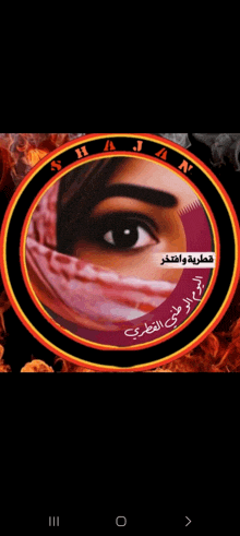 a picture of a woman 's face with arabic writing on it